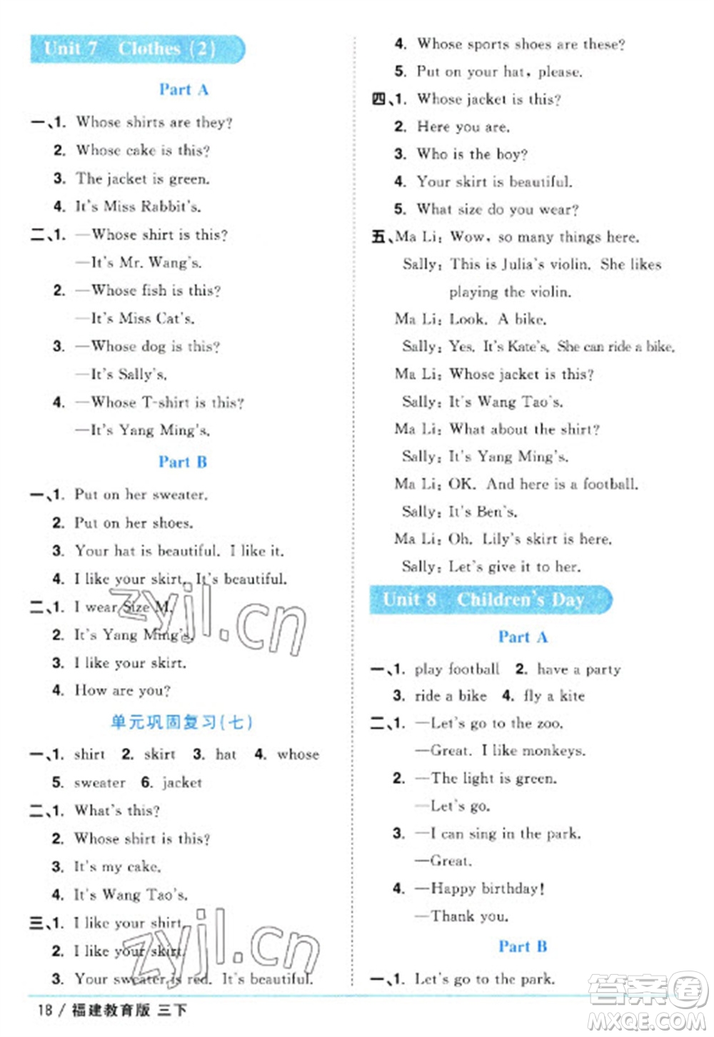 江西教育出版社2023陽光同學課時優(yōu)化作業(yè)三年級英語下冊閩教版福建專版參考答案