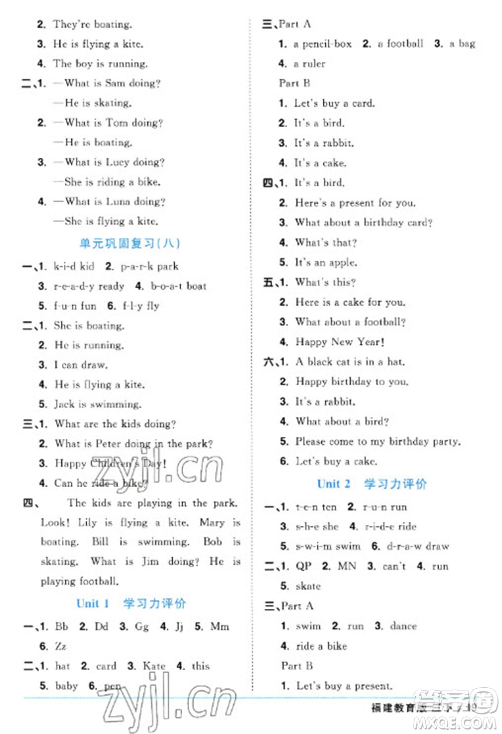 江西教育出版社2023陽光同學課時優(yōu)化作業(yè)三年級英語下冊閩教版福建專版參考答案