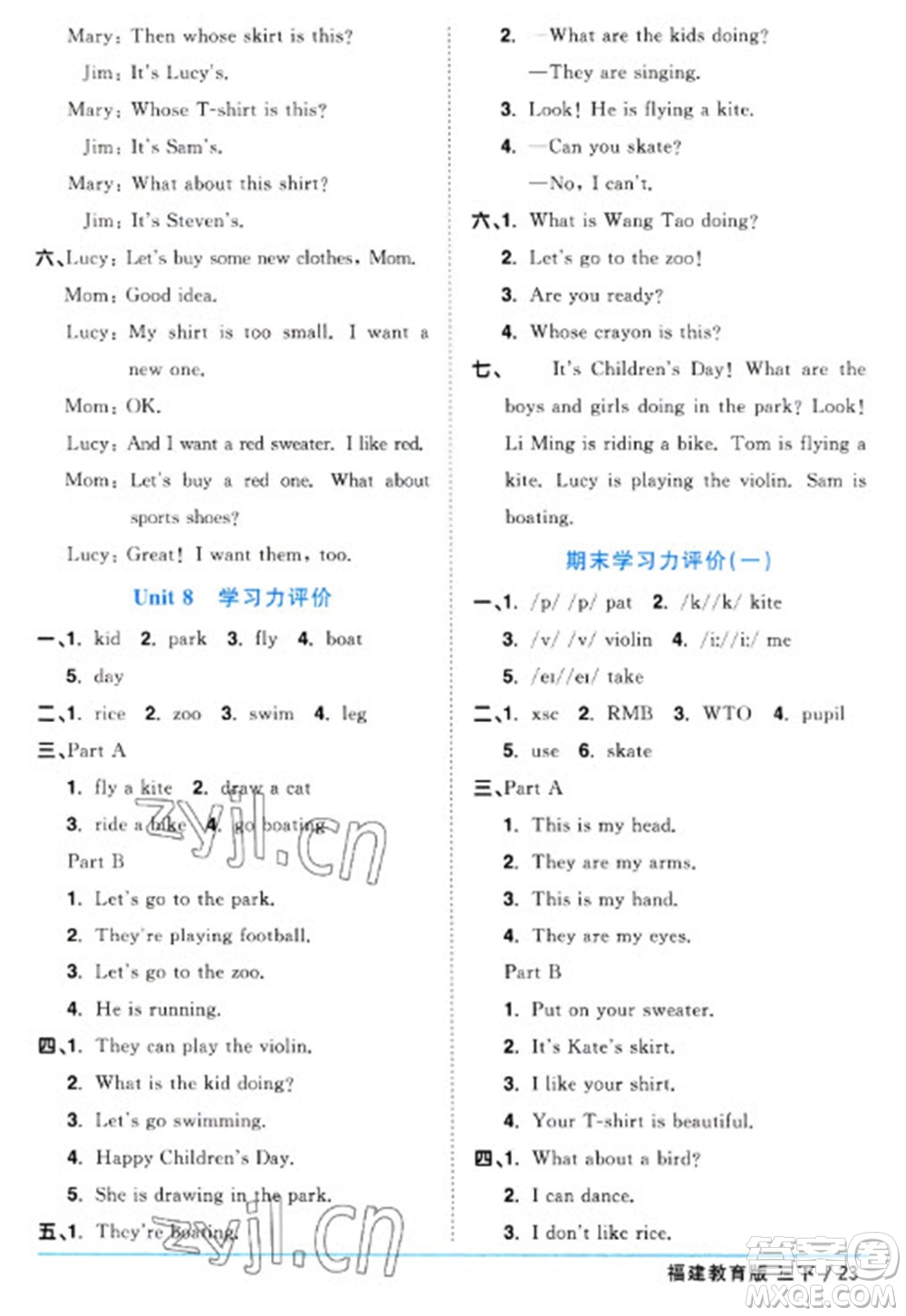 江西教育出版社2023陽光同學課時優(yōu)化作業(yè)三年級英語下冊閩教版福建專版參考答案