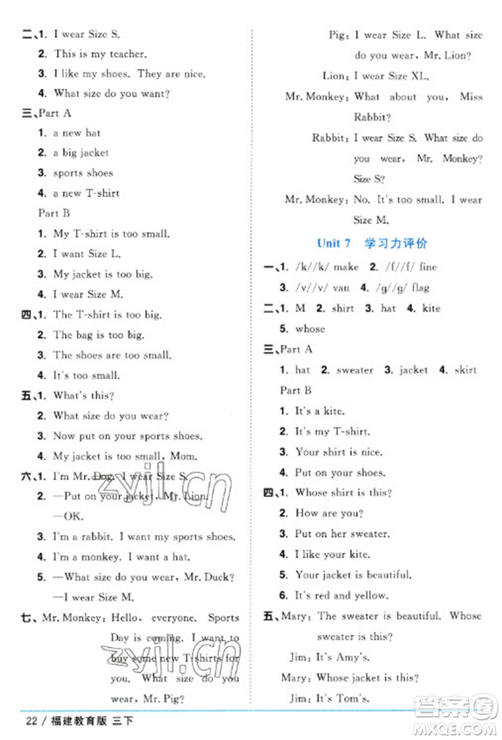 江西教育出版社2023陽光同學課時優(yōu)化作業(yè)三年級英語下冊閩教版福建專版參考答案