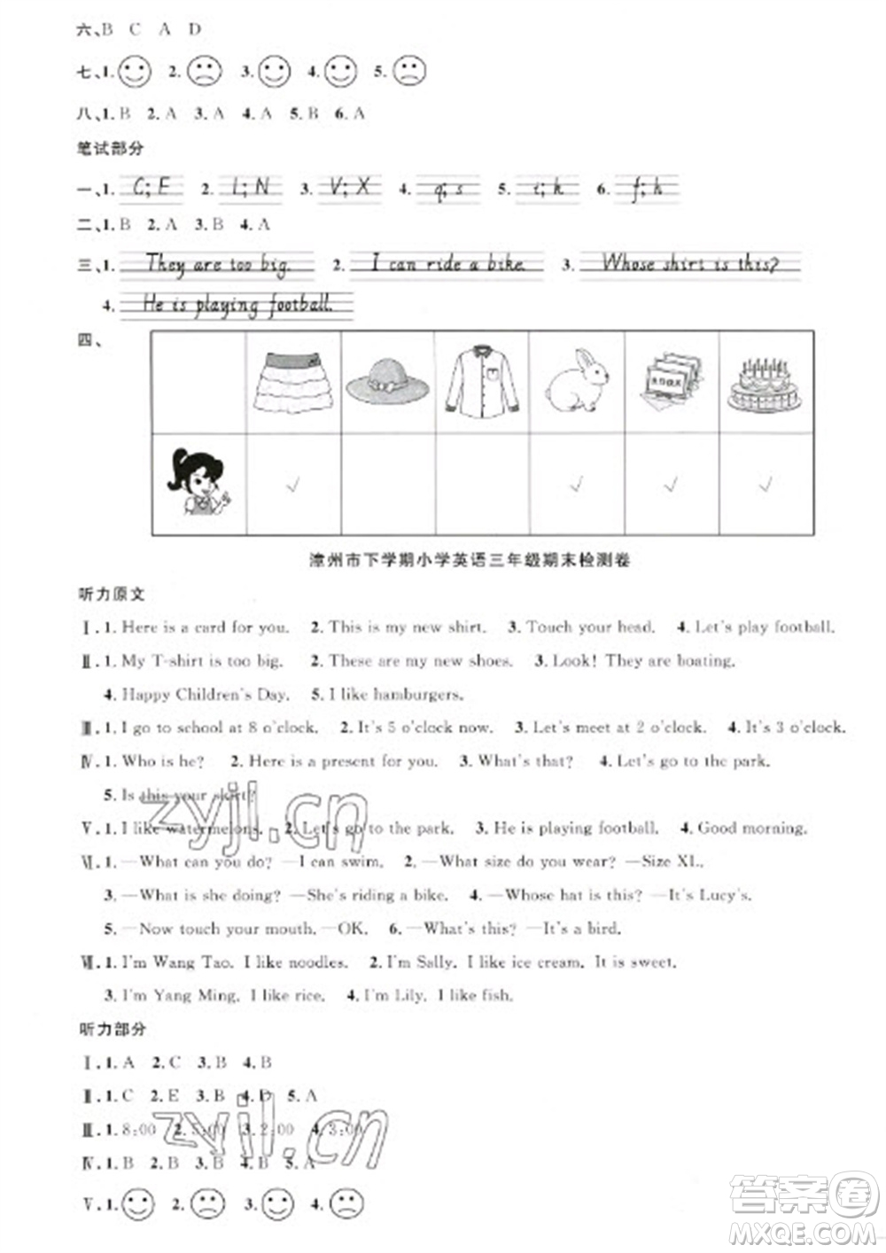 江西教育出版社2023陽光同學課時優(yōu)化作業(yè)三年級英語下冊閩教版福建專版參考答案