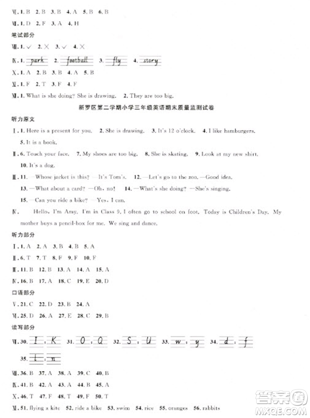 江西教育出版社2023陽光同學課時優(yōu)化作業(yè)三年級英語下冊閩教版福建專版參考答案