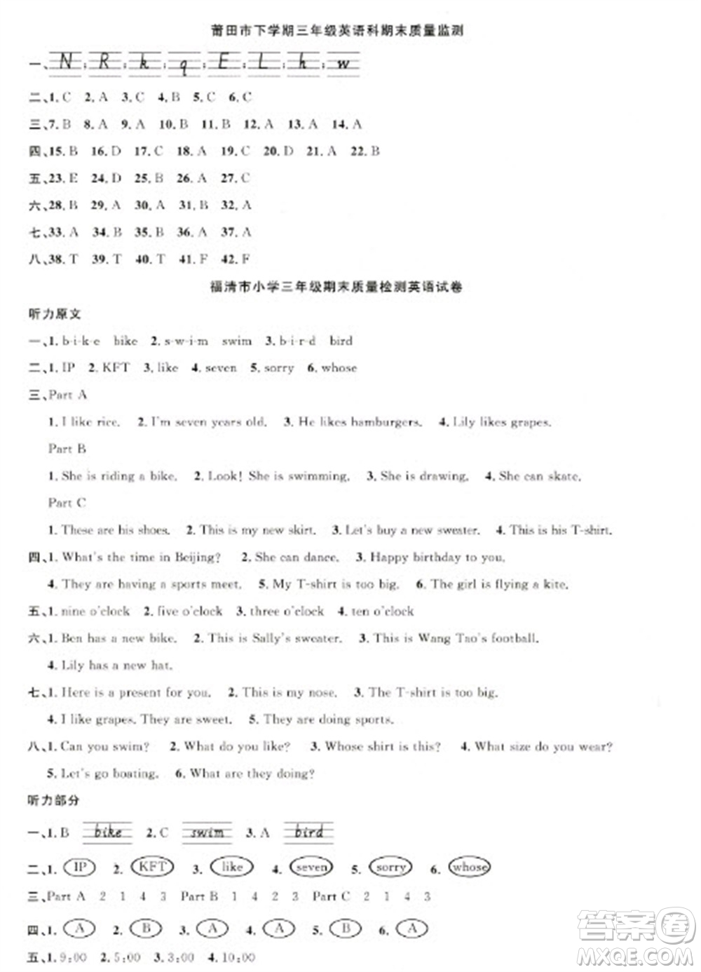 江西教育出版社2023陽光同學課時優(yōu)化作業(yè)三年級英語下冊閩教版福建專版參考答案
