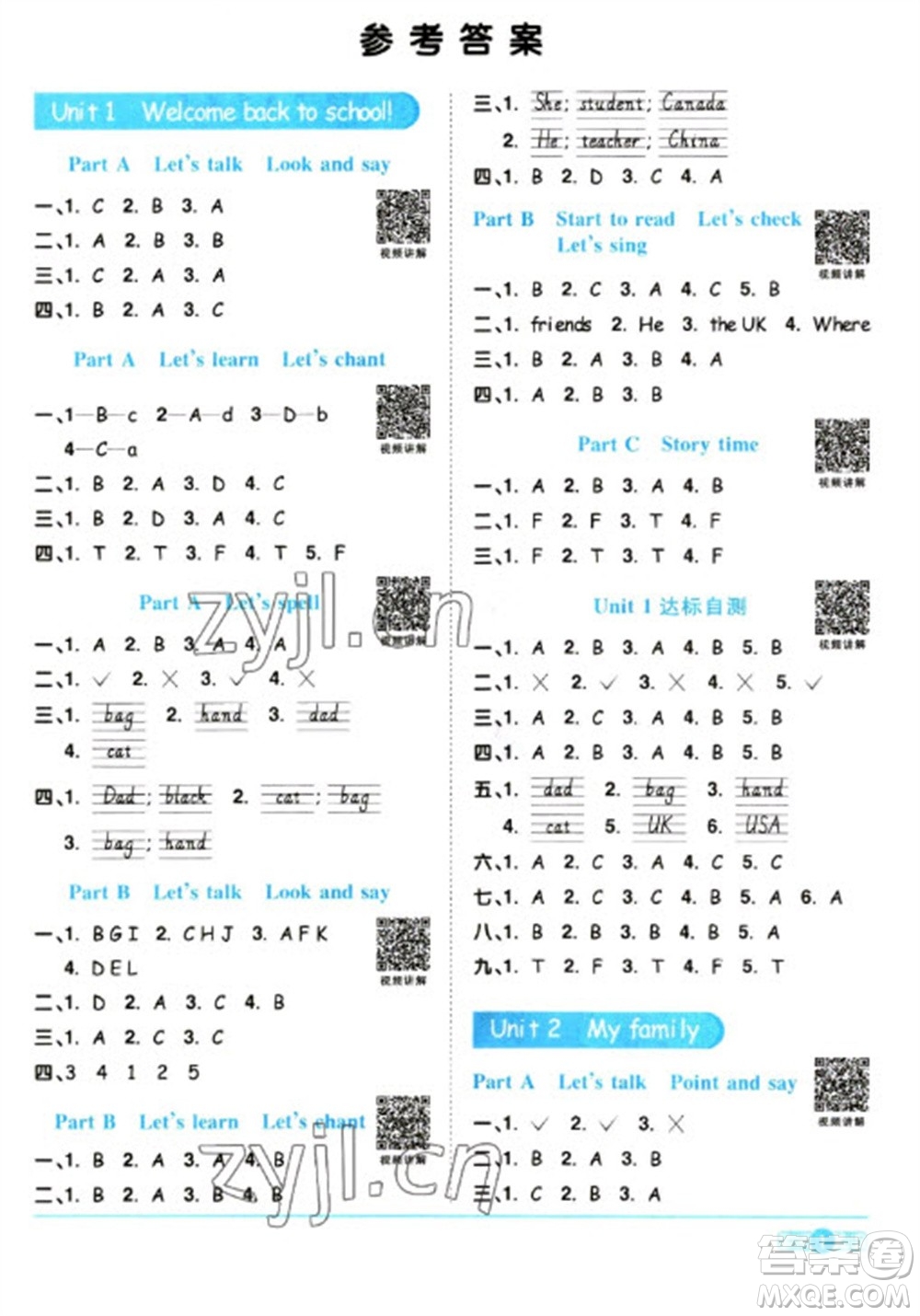 江西教育出版社2023陽光同學課時優(yōu)化作業(yè)三年級英語下冊人教版浙江專版參考答案