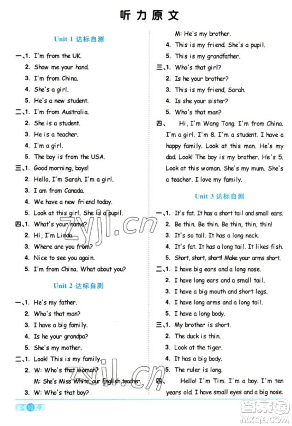 江西教育出版社2023陽光同學課時優(yōu)化作業(yè)三年級英語下冊人教版浙江專版參考答案