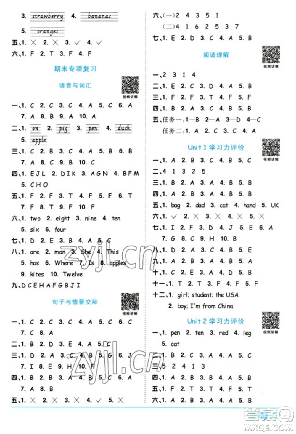 江西教育出版社2023陽光同學課時優(yōu)化作業(yè)三年級英語下冊人教版浙江專版參考答案