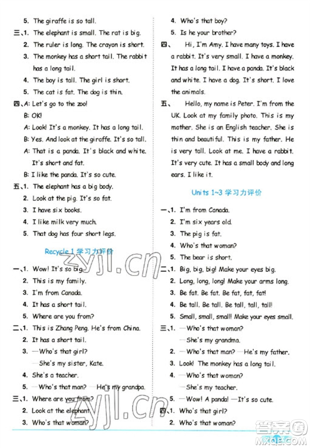 江西教育出版社2023陽光同學課時優(yōu)化作業(yè)三年級英語下冊人教版浙江專版參考答案