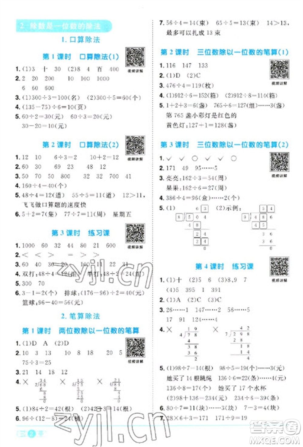 江西教育出版社2023陽光同學課時優(yōu)化作業(yè)三年級數(shù)學下冊人教版浙江專版參考答案
