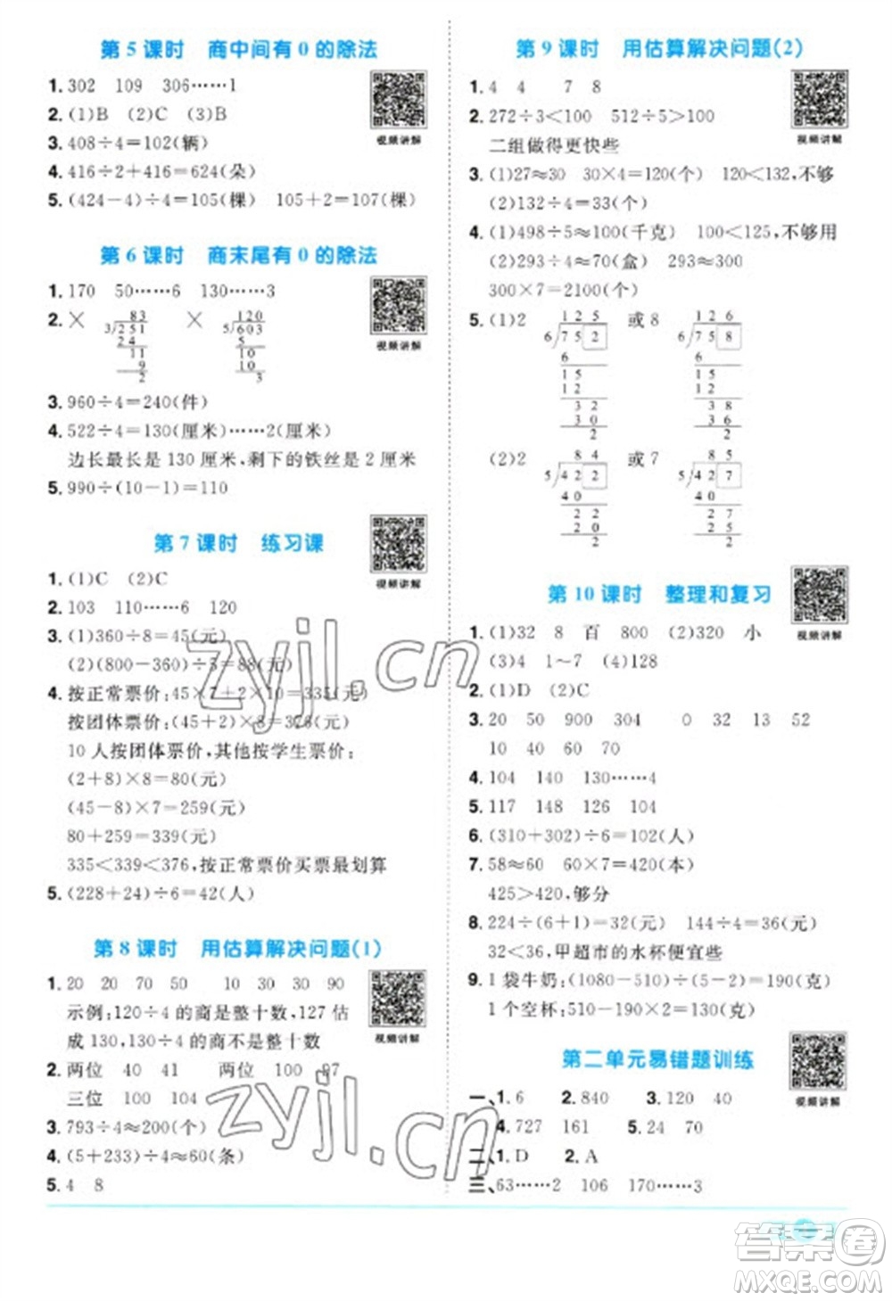 江西教育出版社2023陽光同學課時優(yōu)化作業(yè)三年級數(shù)學下冊人教版浙江專版參考答案
