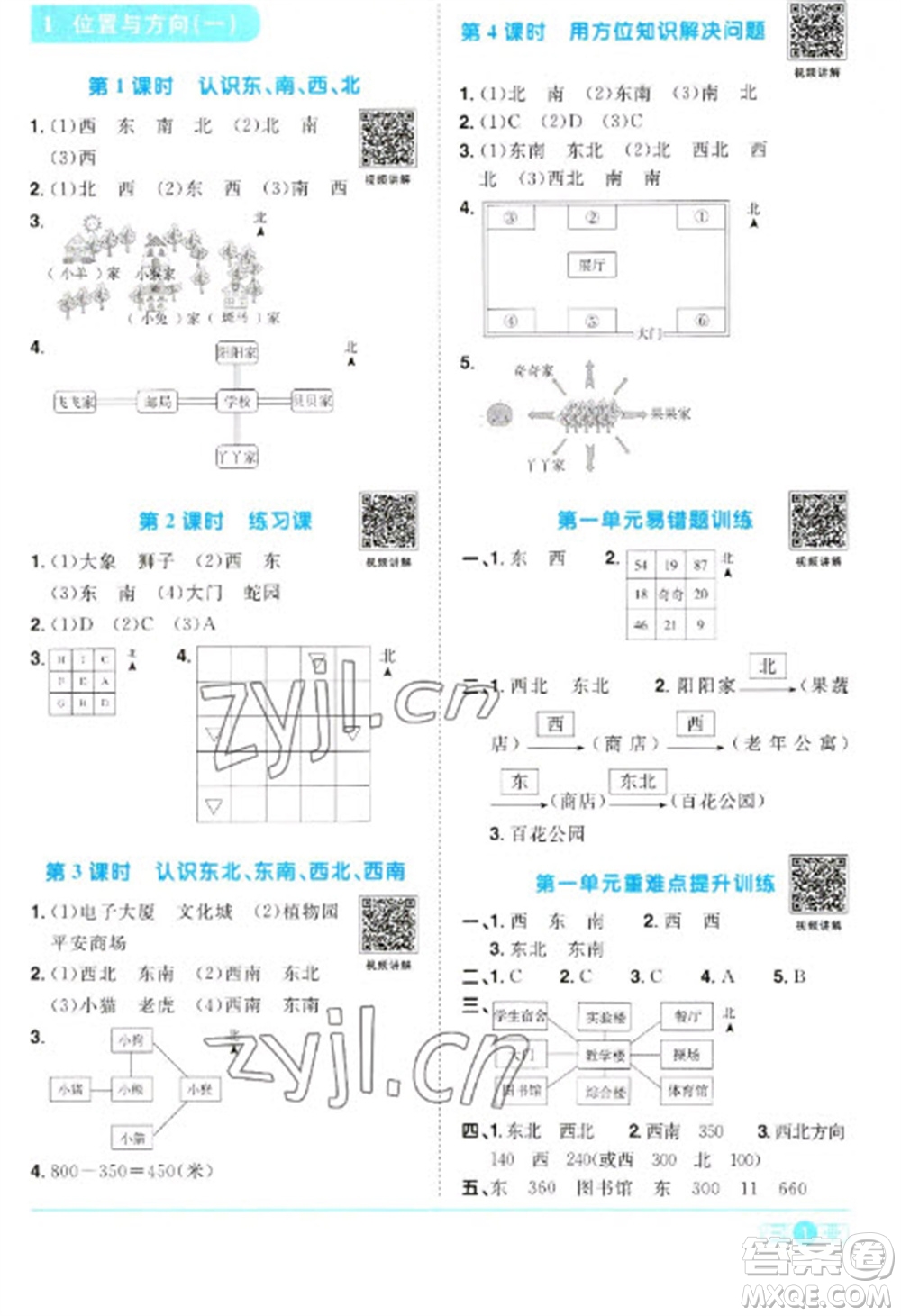 江西教育出版社2023陽光同學課時優(yōu)化作業(yè)三年級數(shù)學下冊人教版浙江專版參考答案