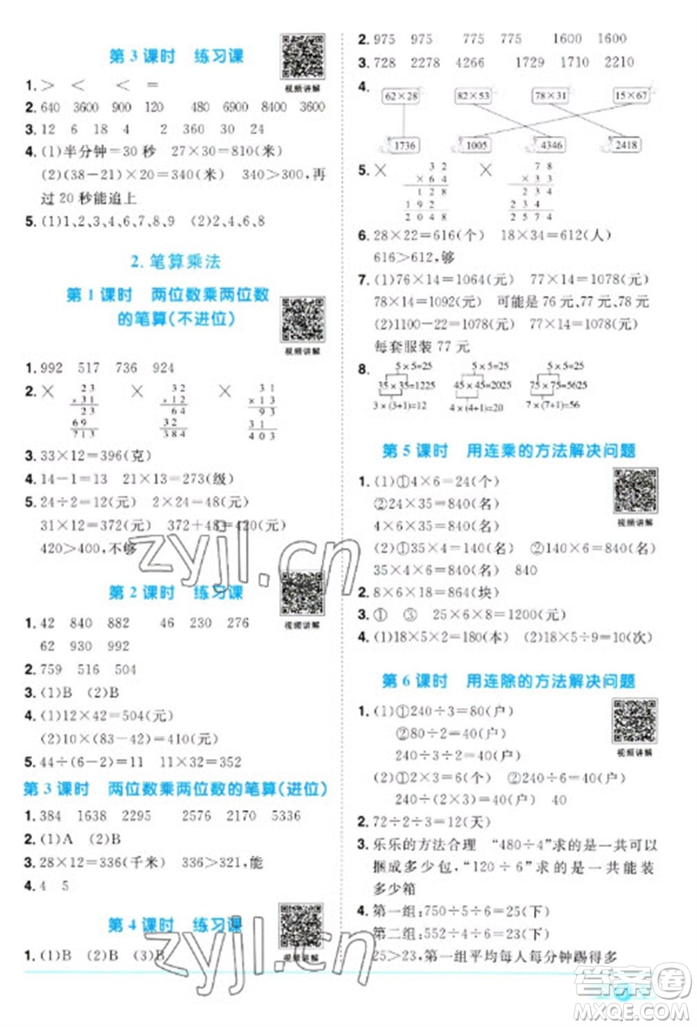 江西教育出版社2023陽光同學課時優(yōu)化作業(yè)三年級數(shù)學下冊人教版浙江專版參考答案