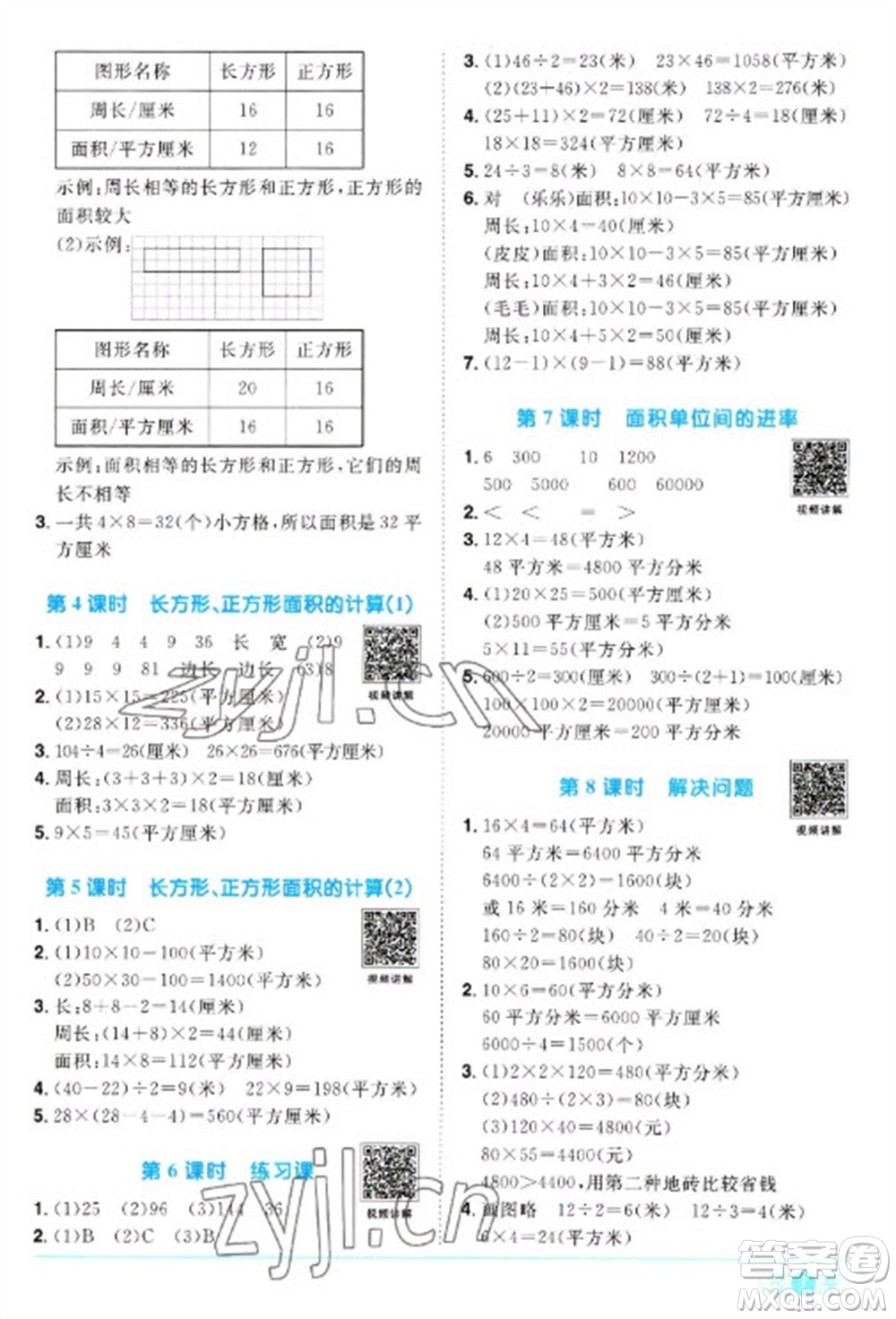 江西教育出版社2023陽光同學課時優(yōu)化作業(yè)三年級數(shù)學下冊人教版浙江專版參考答案