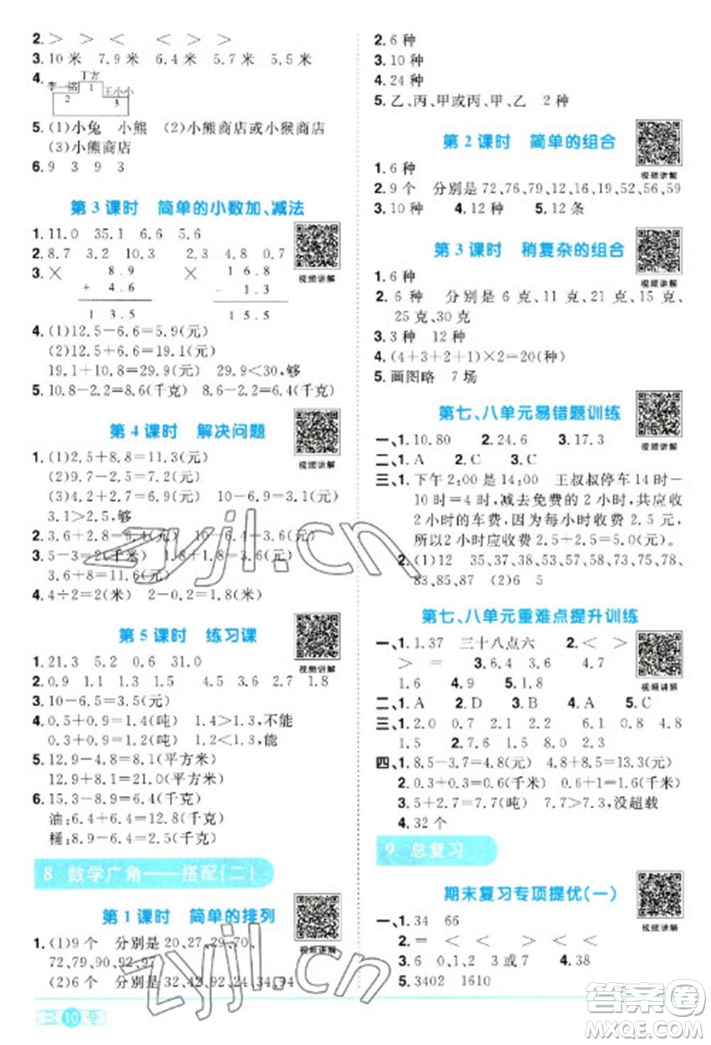 江西教育出版社2023陽光同學課時優(yōu)化作業(yè)三年級數(shù)學下冊人教版浙江專版參考答案