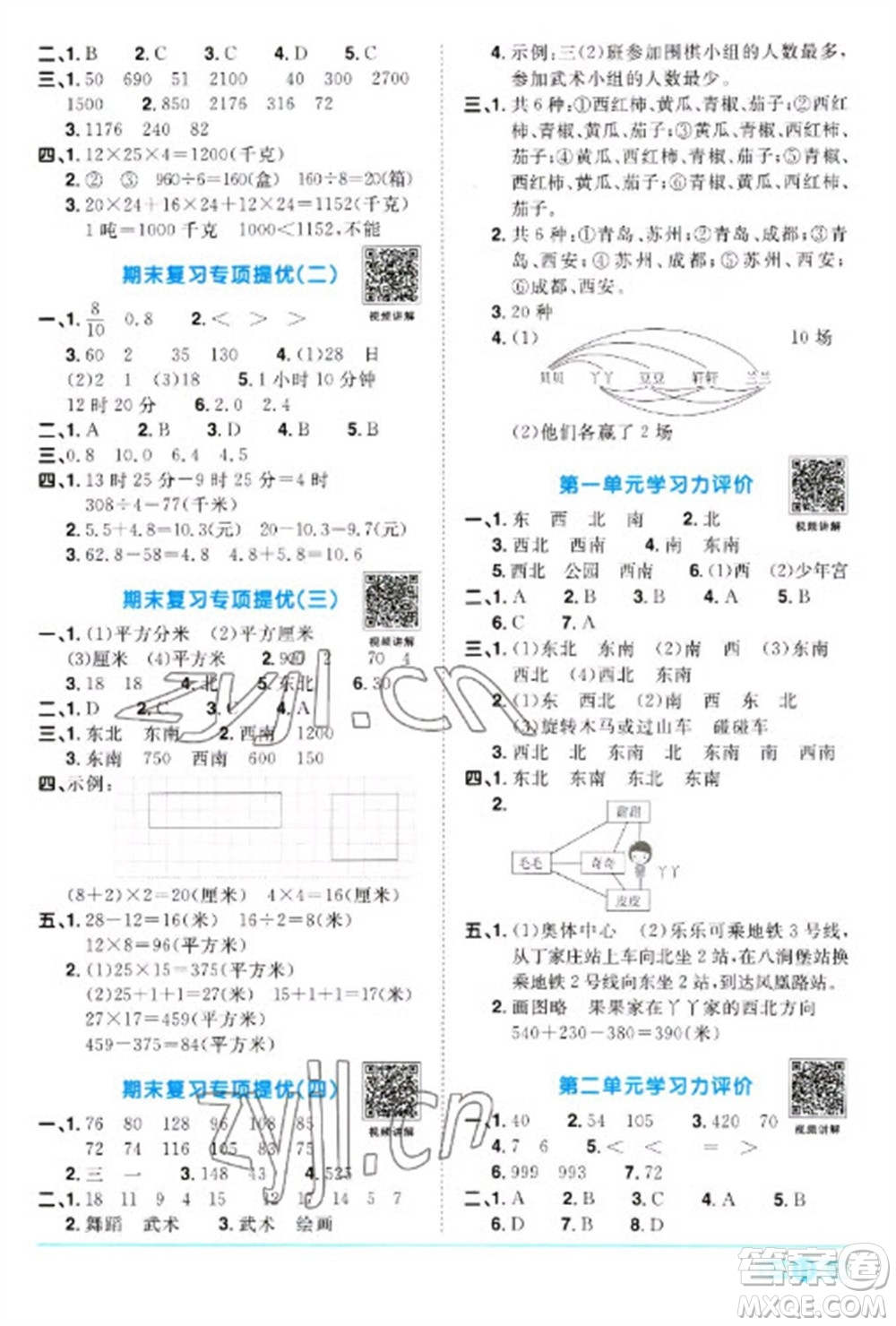 江西教育出版社2023陽光同學課時優(yōu)化作業(yè)三年級數(shù)學下冊人教版浙江專版參考答案