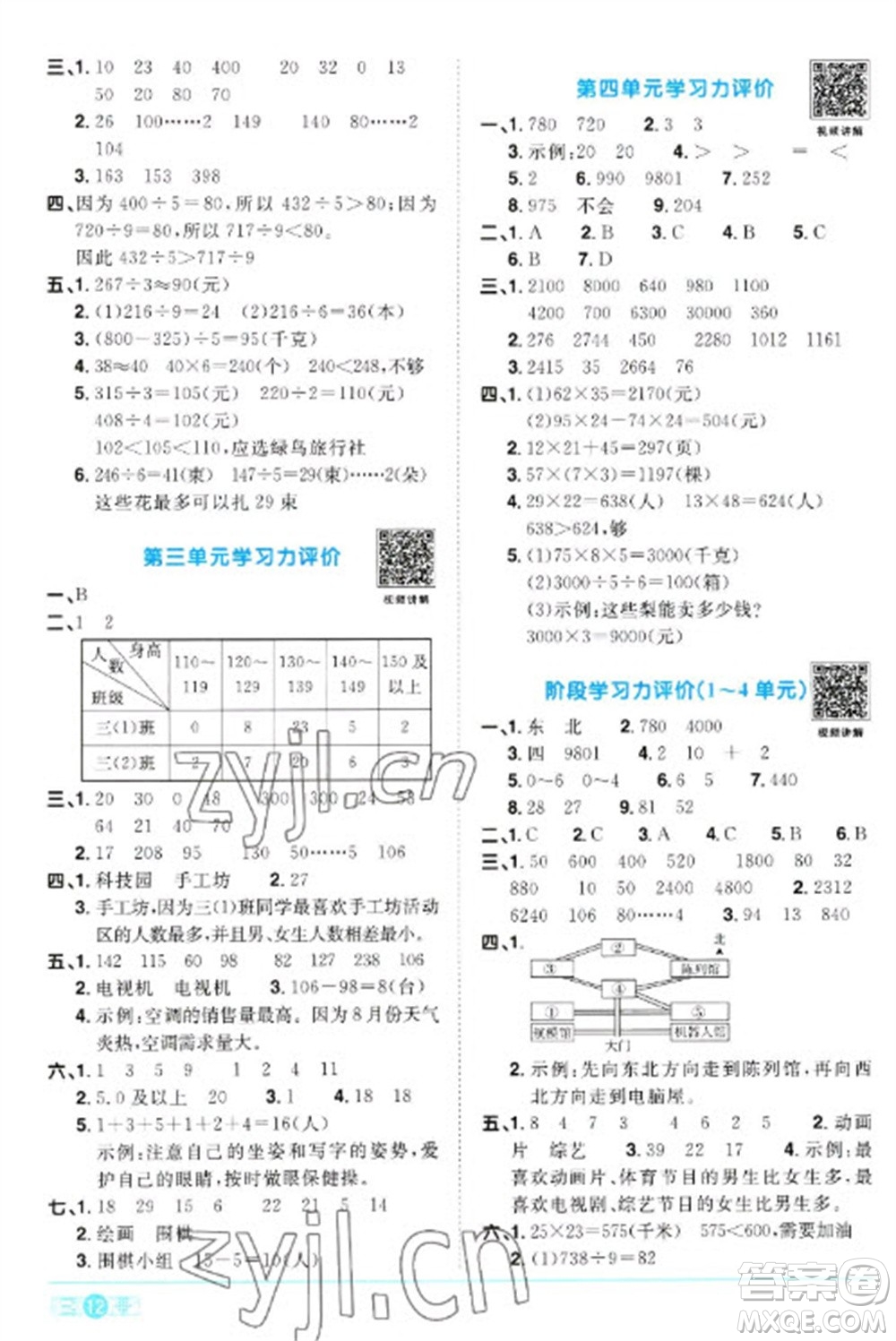 江西教育出版社2023陽光同學課時優(yōu)化作業(yè)三年級數(shù)學下冊人教版浙江專版參考答案