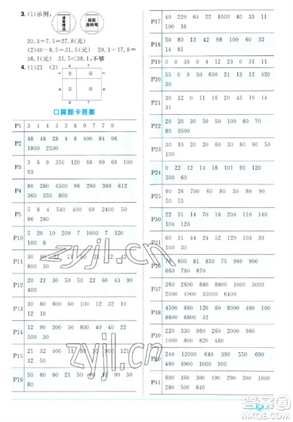 江西教育出版社2023陽光同學課時優(yōu)化作業(yè)三年級數(shù)學下冊人教版浙江專版參考答案
