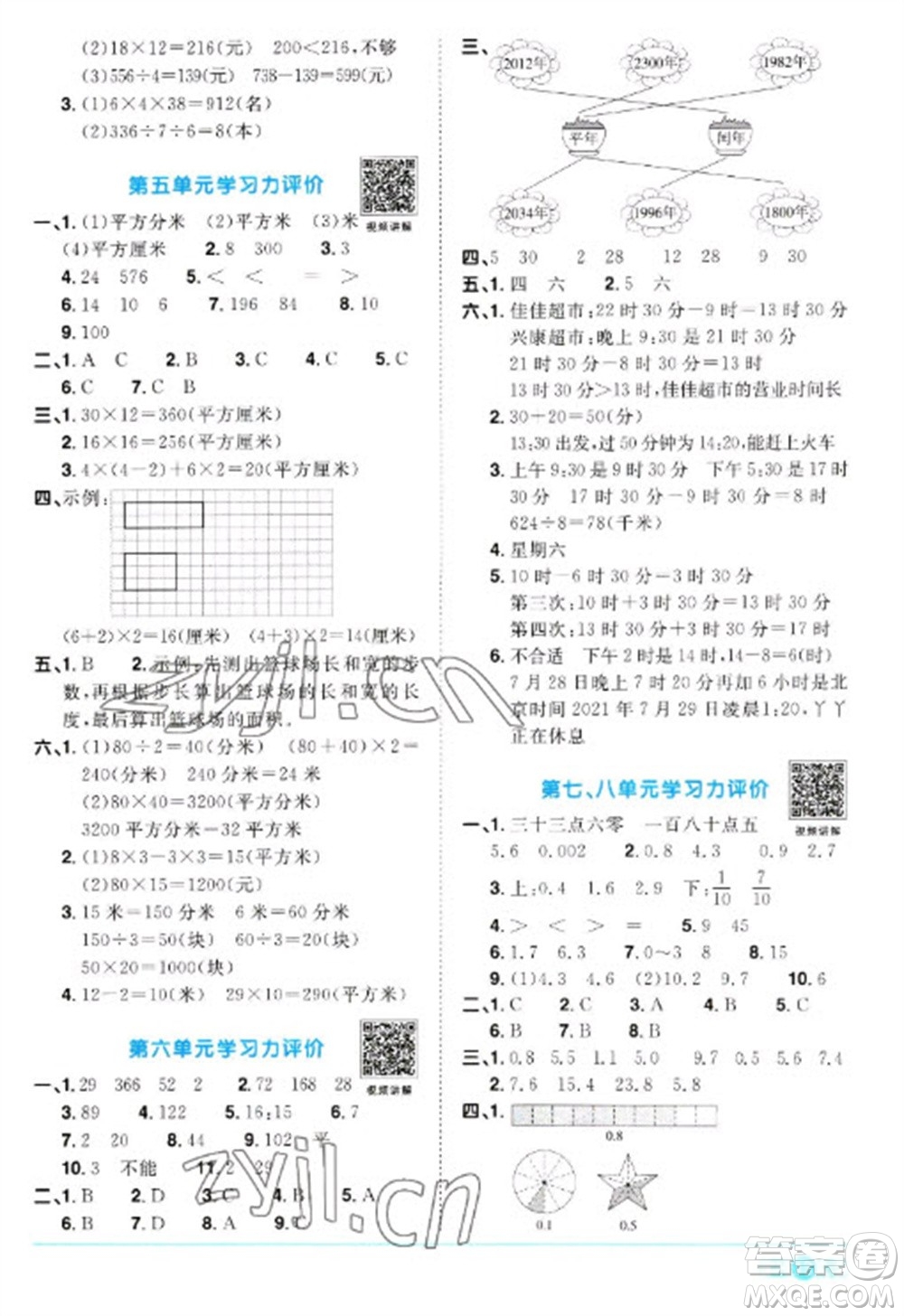 江西教育出版社2023陽光同學課時優(yōu)化作業(yè)三年級數(shù)學下冊人教版浙江專版參考答案