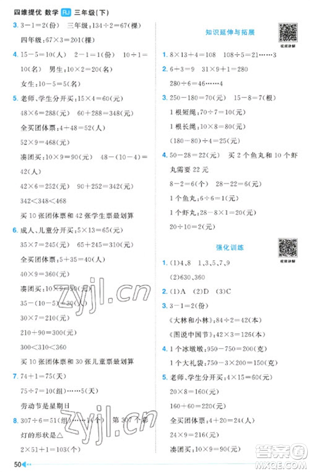 江西教育出版社2023陽光同學課時優(yōu)化作業(yè)三年級數(shù)學下冊人教版浙江專版參考答案