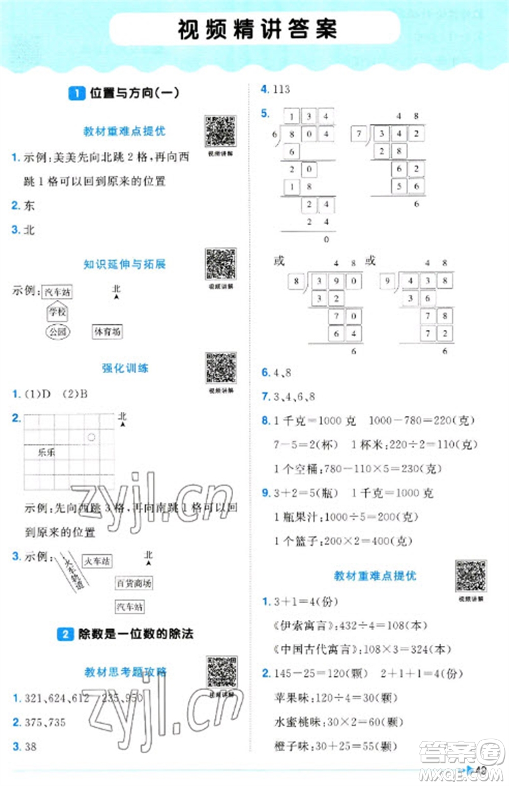 江西教育出版社2023陽光同學課時優(yōu)化作業(yè)三年級數(shù)學下冊人教版浙江專版參考答案