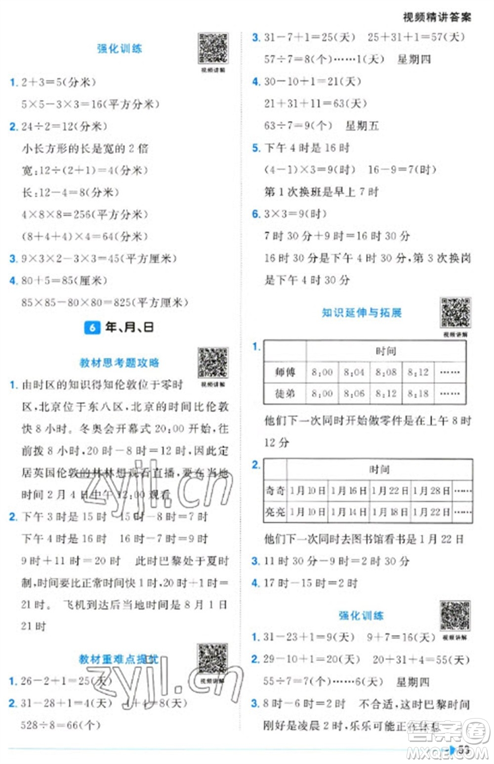 江西教育出版社2023陽光同學課時優(yōu)化作業(yè)三年級數(shù)學下冊人教版浙江專版參考答案