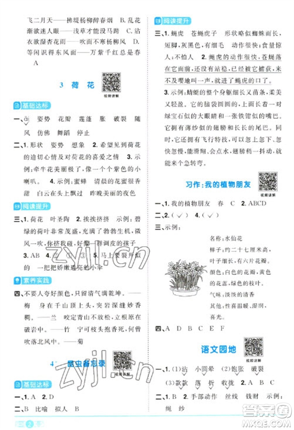 江西教育出版社2023陽光同學(xué)課時優(yōu)化作業(yè)三年級語文下冊人教版浙江專版參考答案