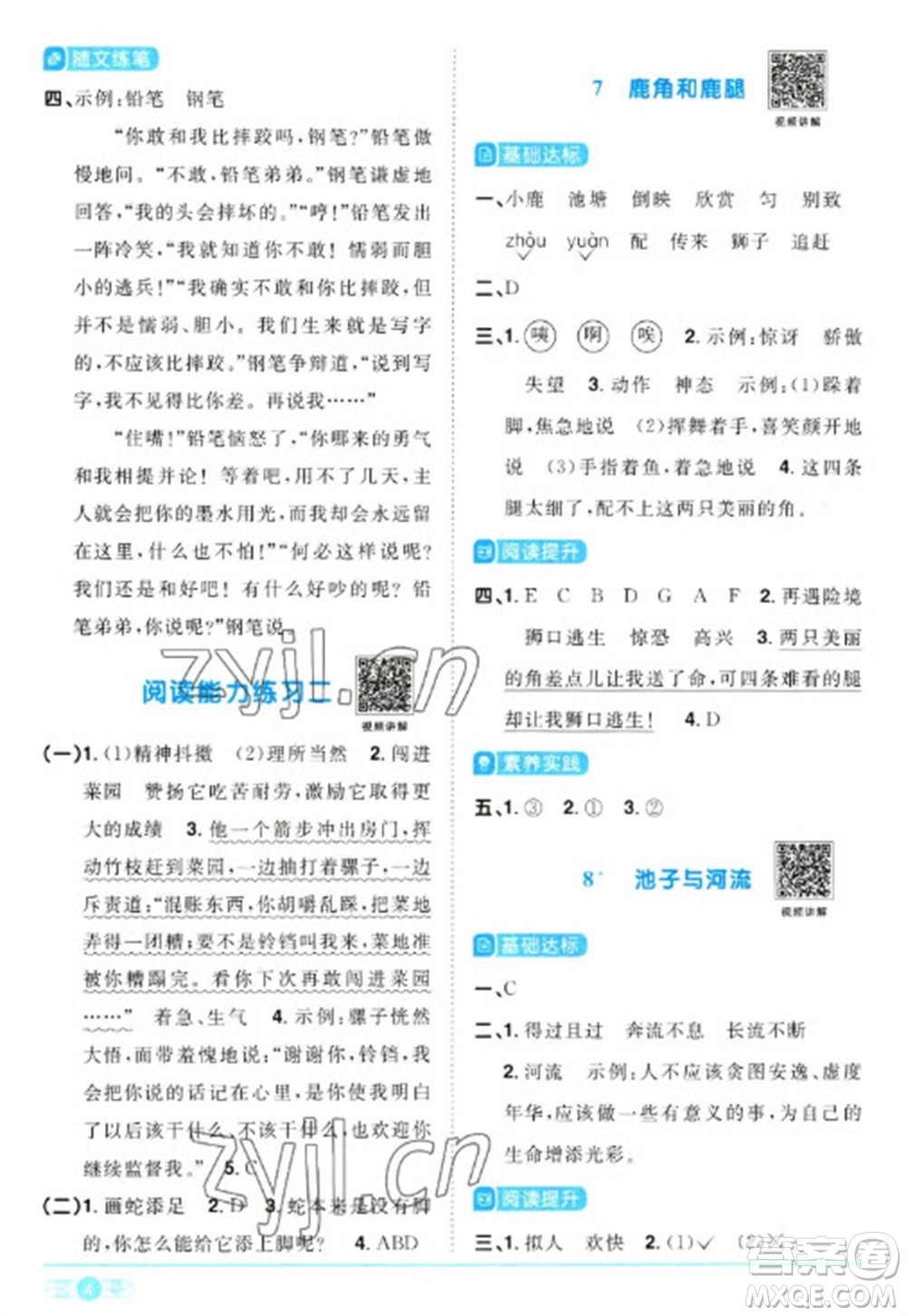 江西教育出版社2023陽光同學(xué)課時優(yōu)化作業(yè)三年級語文下冊人教版浙江專版參考答案