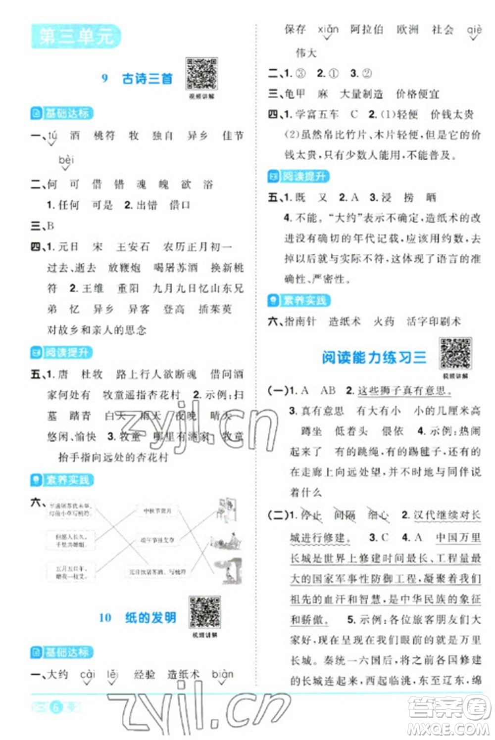 江西教育出版社2023陽光同學(xué)課時優(yōu)化作業(yè)三年級語文下冊人教版浙江專版參考答案