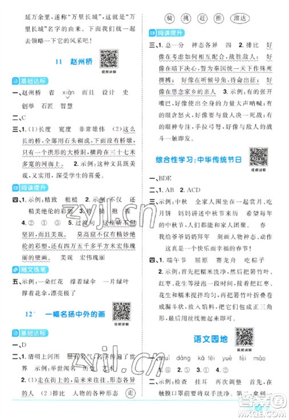 江西教育出版社2023陽光同學(xué)課時優(yōu)化作業(yè)三年級語文下冊人教版浙江專版參考答案