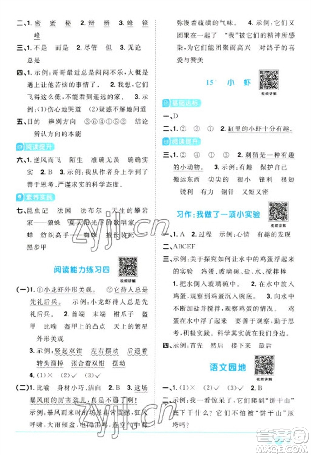 江西教育出版社2023陽光同學(xué)課時優(yōu)化作業(yè)三年級語文下冊人教版浙江專版參考答案