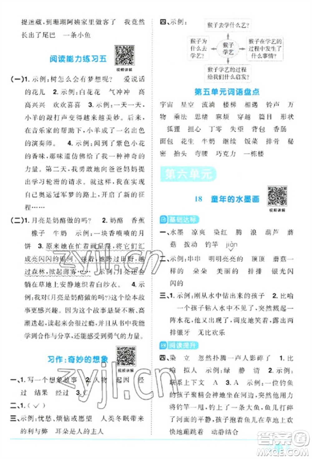 江西教育出版社2023陽光同學(xué)課時優(yōu)化作業(yè)三年級語文下冊人教版浙江專版參考答案