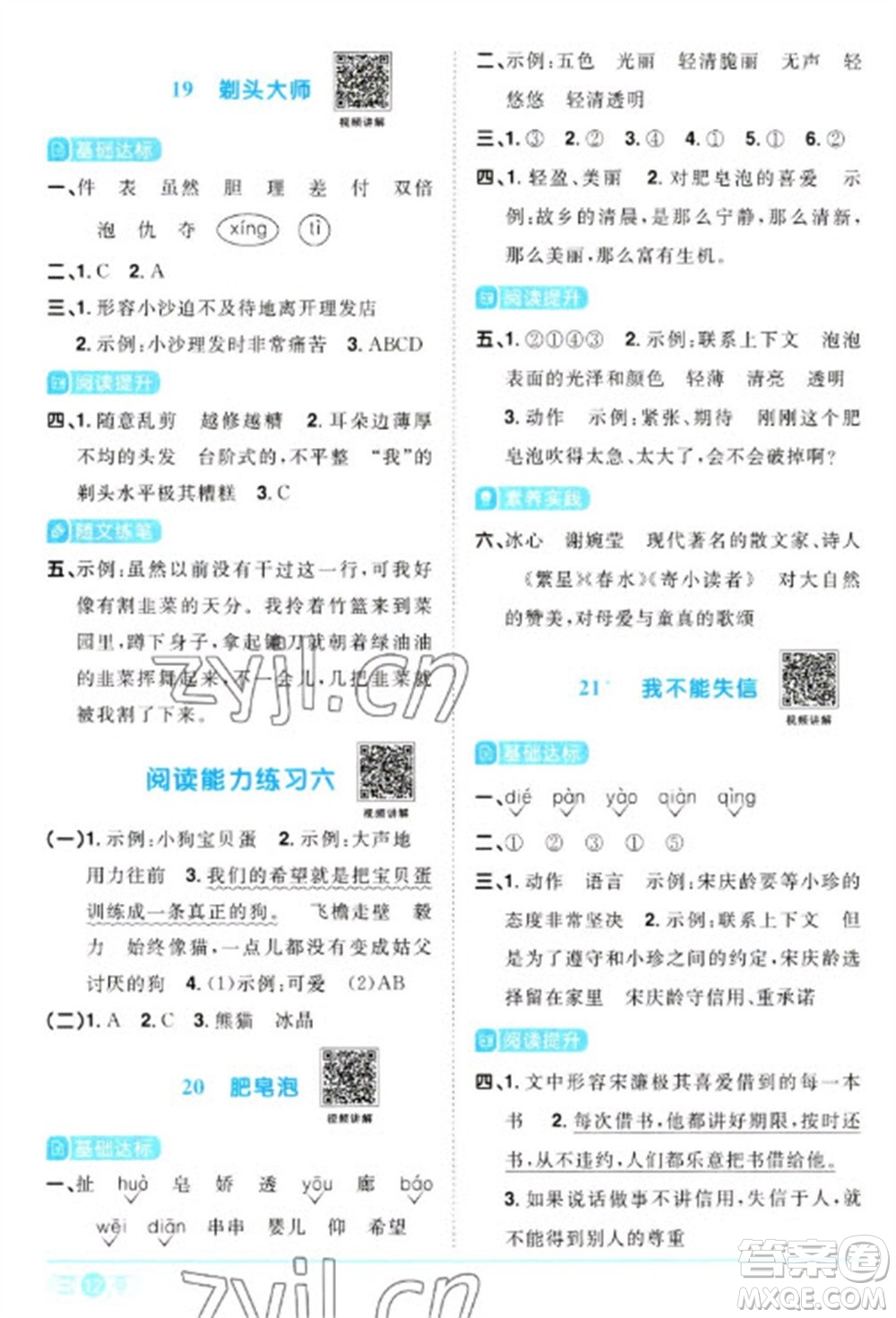 江西教育出版社2023陽光同學(xué)課時優(yōu)化作業(yè)三年級語文下冊人教版浙江專版參考答案
