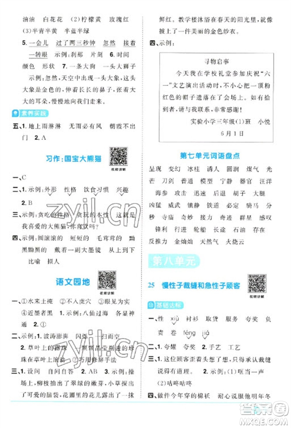 江西教育出版社2023陽光同學(xué)課時優(yōu)化作業(yè)三年級語文下冊人教版浙江專版參考答案