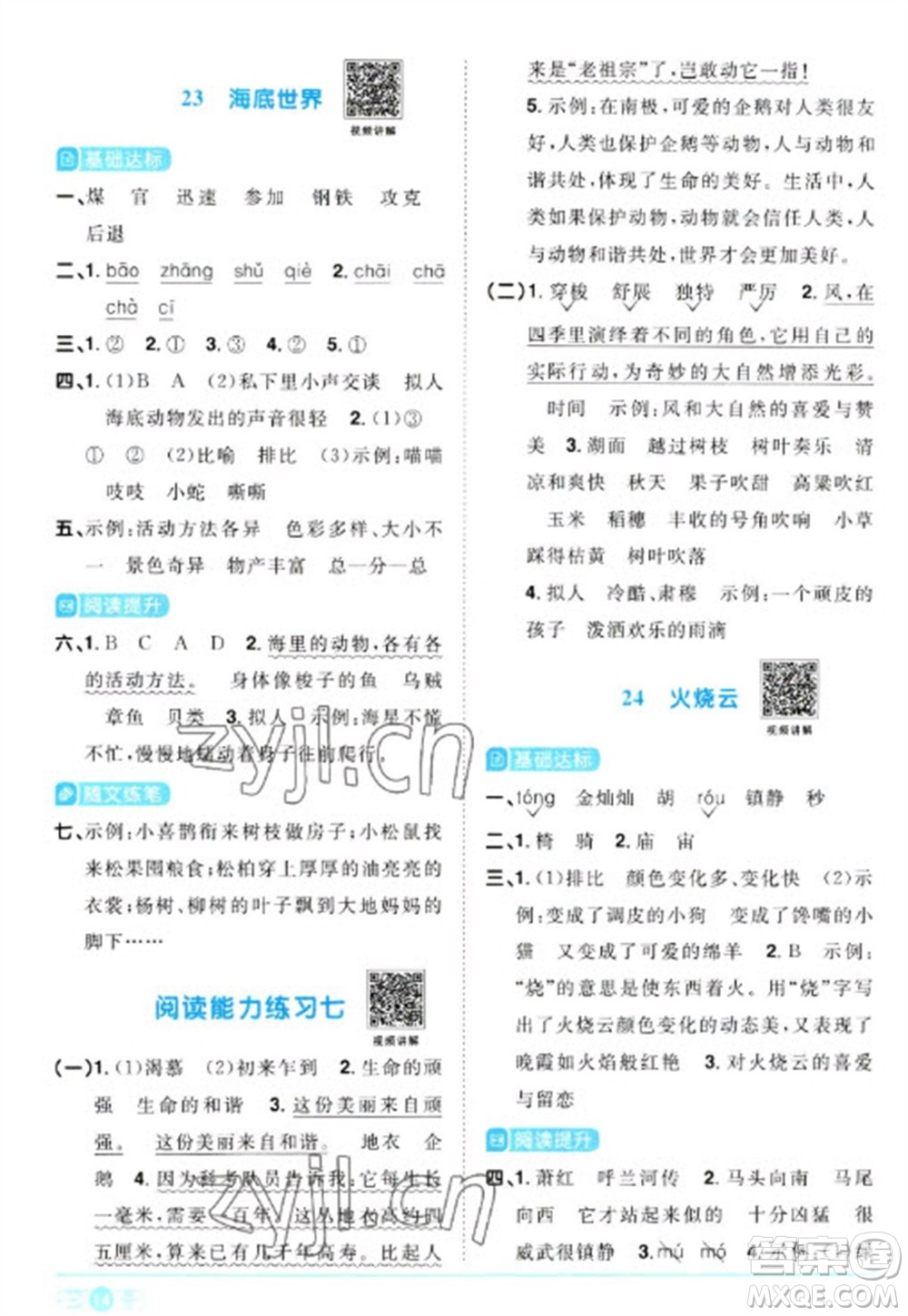 江西教育出版社2023陽光同學(xué)課時優(yōu)化作業(yè)三年級語文下冊人教版浙江專版參考答案