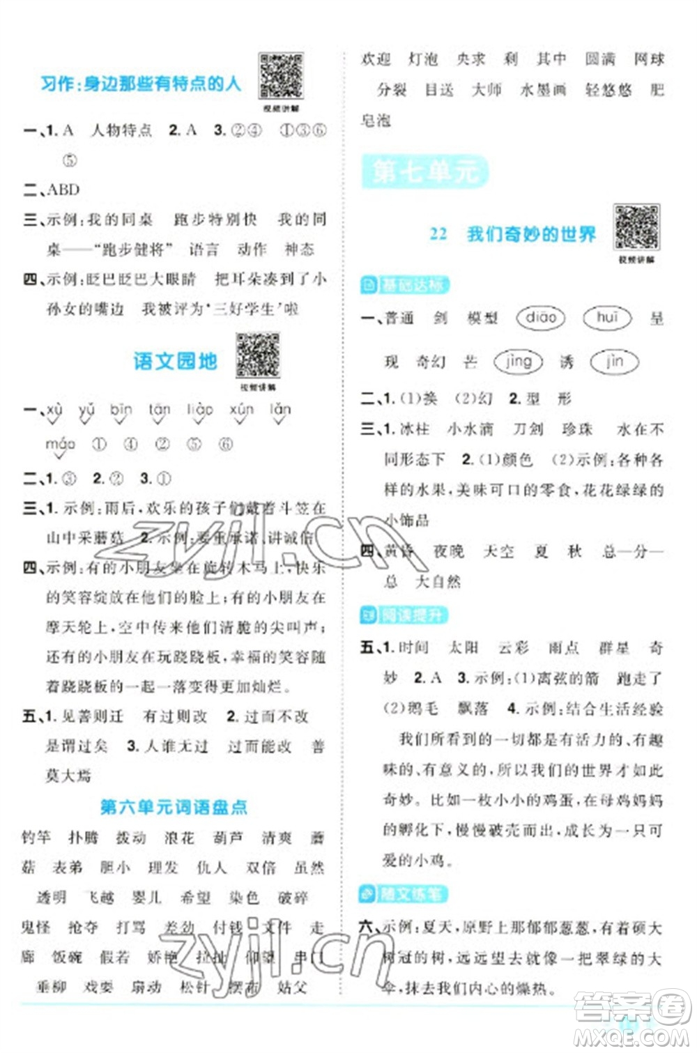 江西教育出版社2023陽光同學(xué)課時優(yōu)化作業(yè)三年級語文下冊人教版浙江專版參考答案