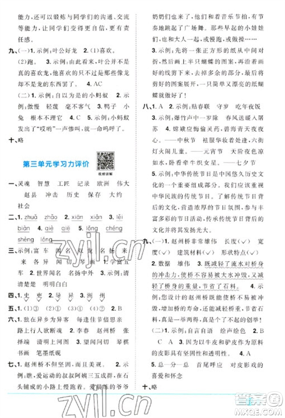 江西教育出版社2023陽光同學(xué)課時優(yōu)化作業(yè)三年級語文下冊人教版浙江專版參考答案