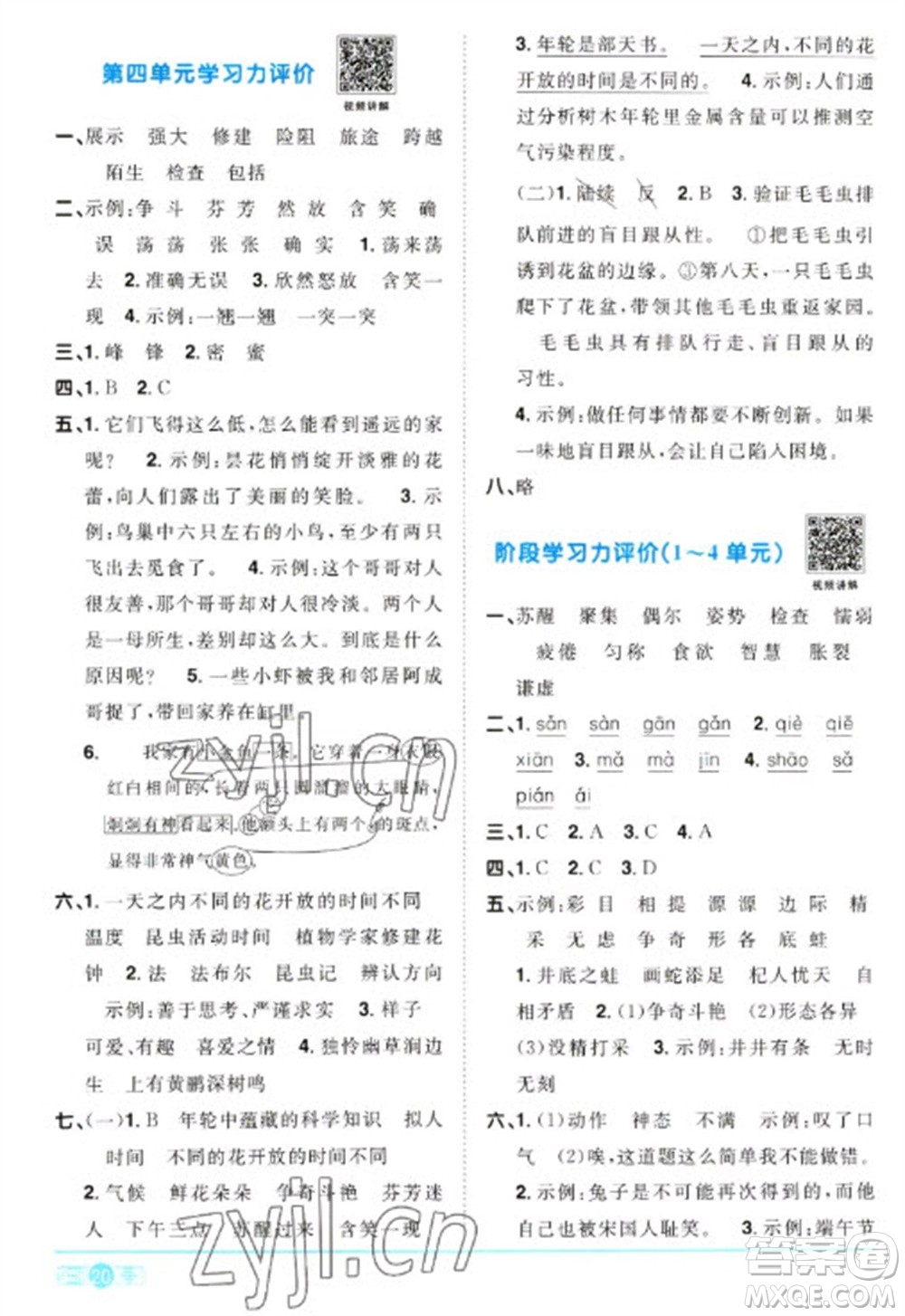 江西教育出版社2023陽光同學(xué)課時優(yōu)化作業(yè)三年級語文下冊人教版浙江專版參考答案