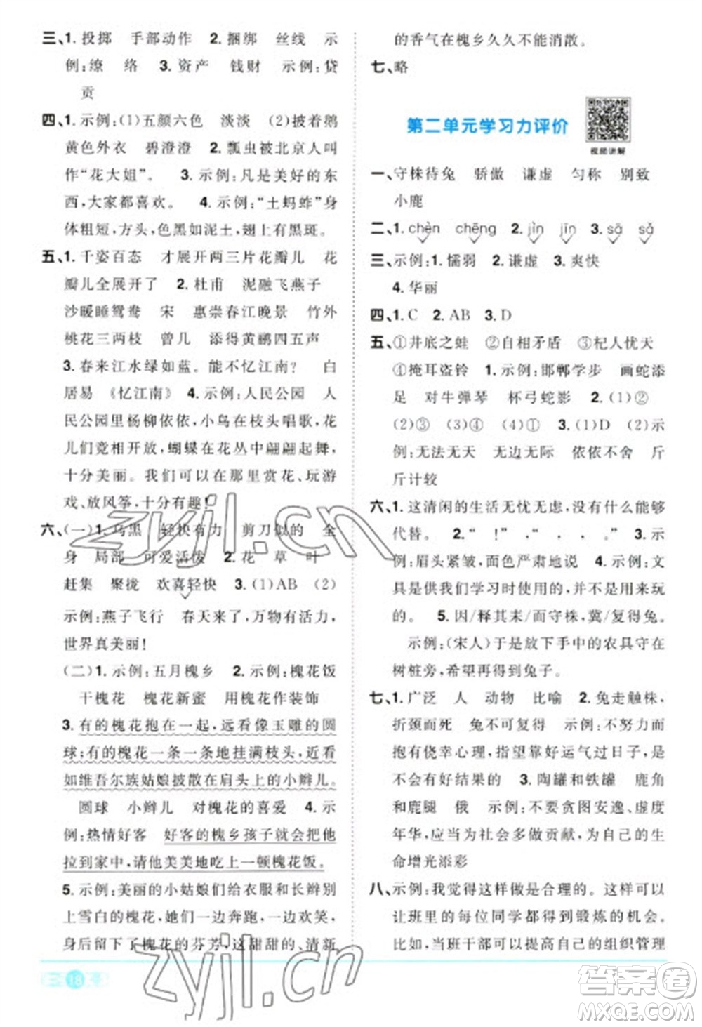江西教育出版社2023陽光同學(xué)課時優(yōu)化作業(yè)三年級語文下冊人教版浙江專版參考答案