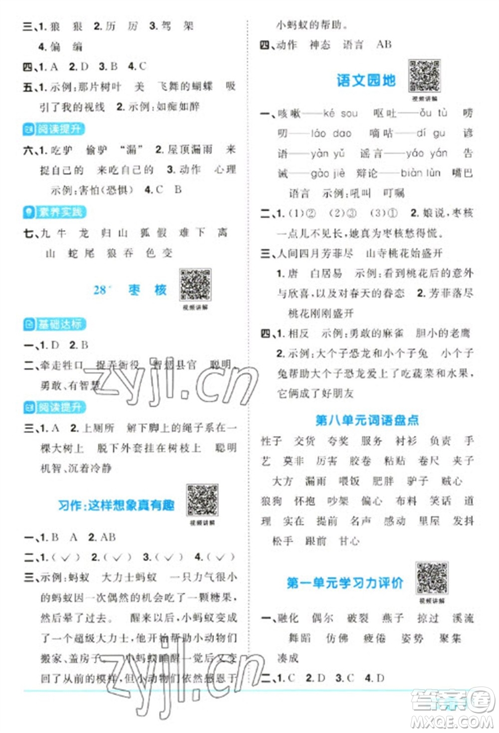 江西教育出版社2023陽光同學(xué)課時優(yōu)化作業(yè)三年級語文下冊人教版浙江專版參考答案