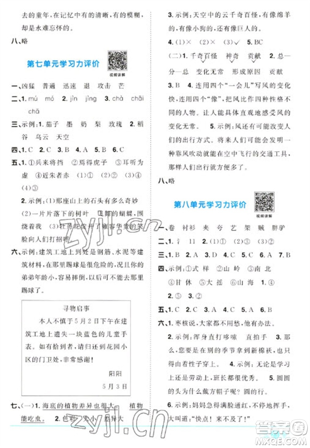 江西教育出版社2023陽光同學(xué)課時優(yōu)化作業(yè)三年級語文下冊人教版浙江專版參考答案