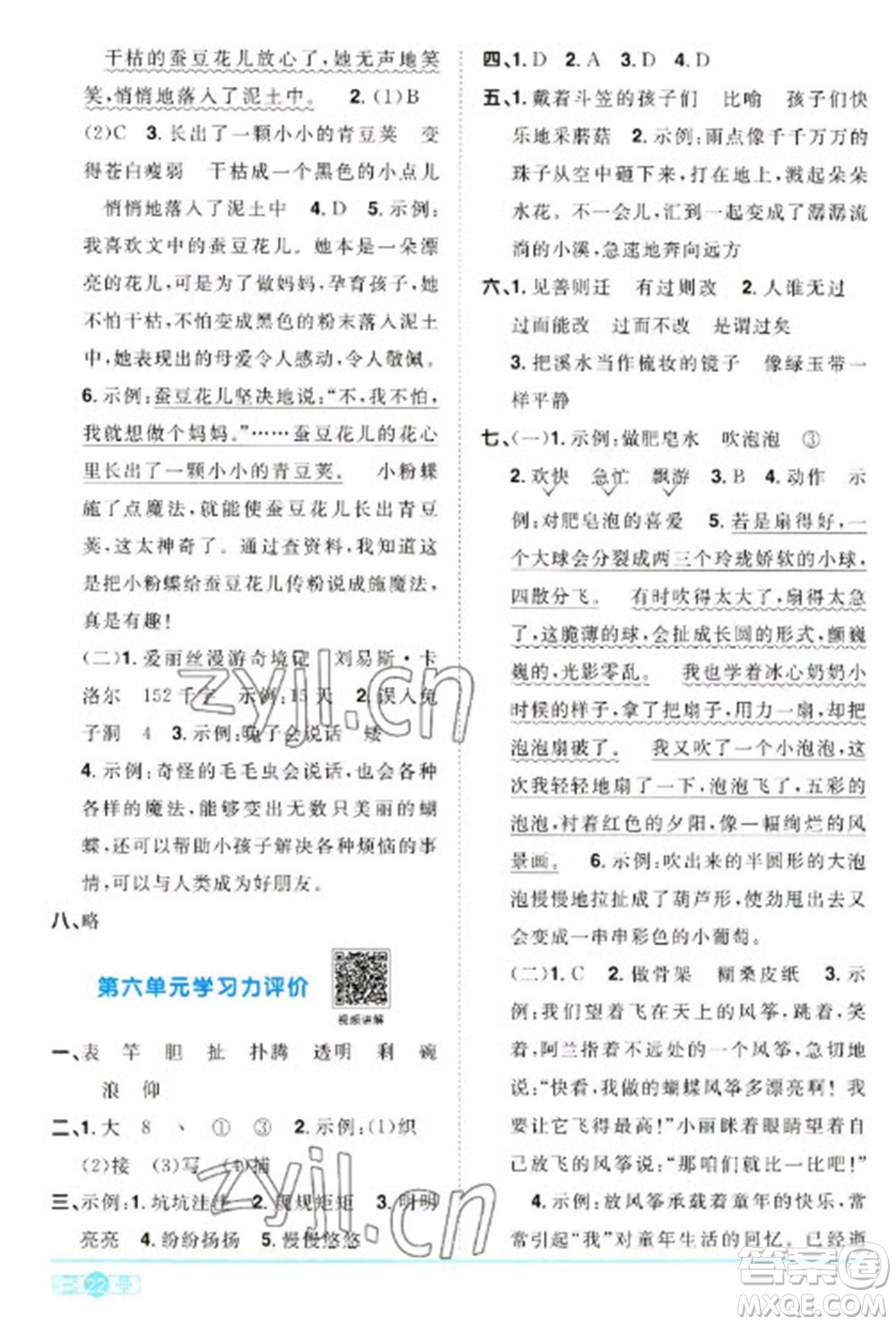 江西教育出版社2023陽光同學(xué)課時優(yōu)化作業(yè)三年級語文下冊人教版浙江專版參考答案