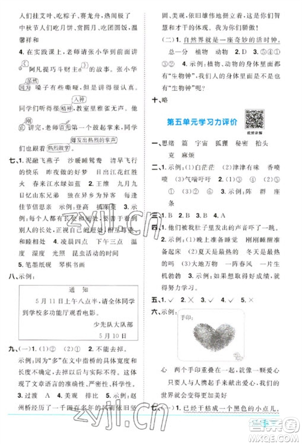 江西教育出版社2023陽光同學(xué)課時優(yōu)化作業(yè)三年級語文下冊人教版浙江專版參考答案