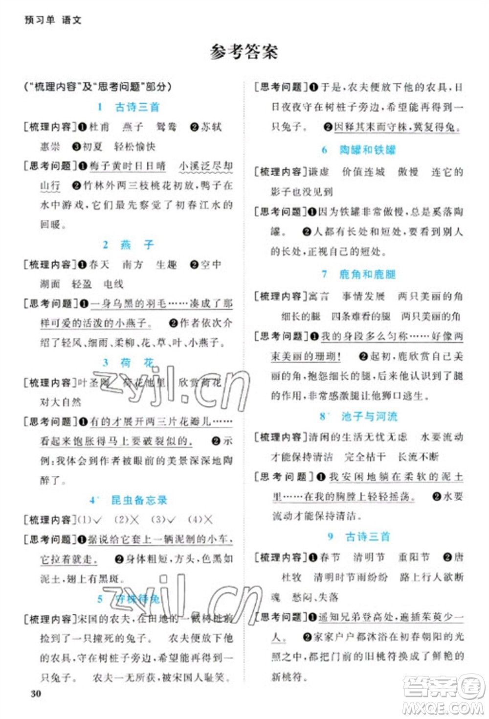 江西教育出版社2023陽光同學(xué)課時優(yōu)化作業(yè)三年級語文下冊人教版浙江專版參考答案