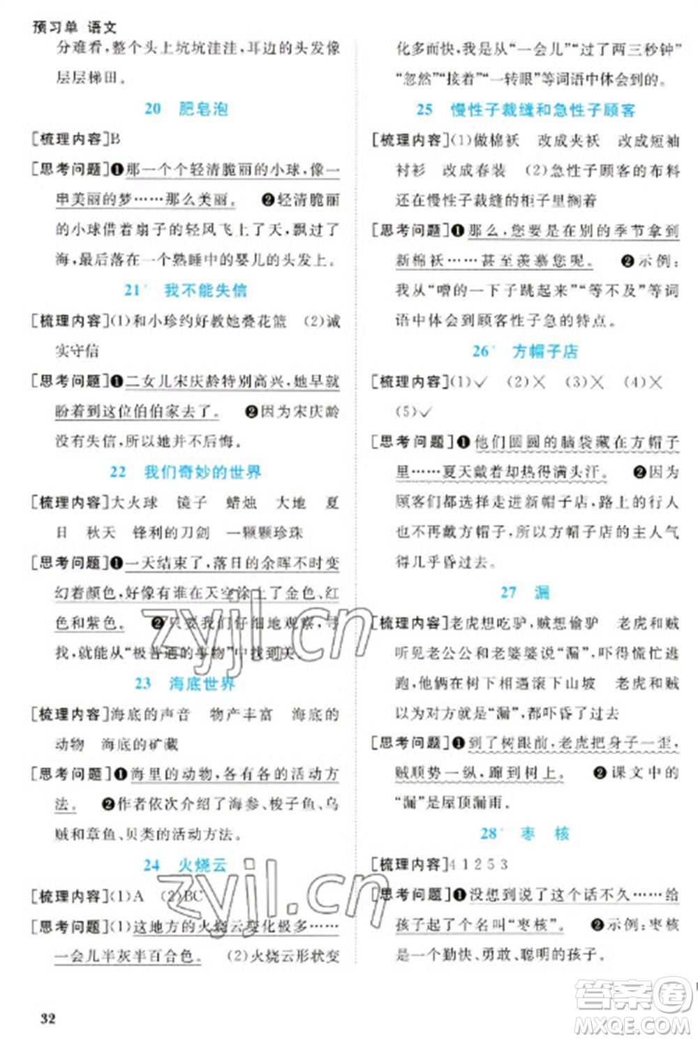江西教育出版社2023陽光同學(xué)課時優(yōu)化作業(yè)三年級語文下冊人教版浙江專版參考答案