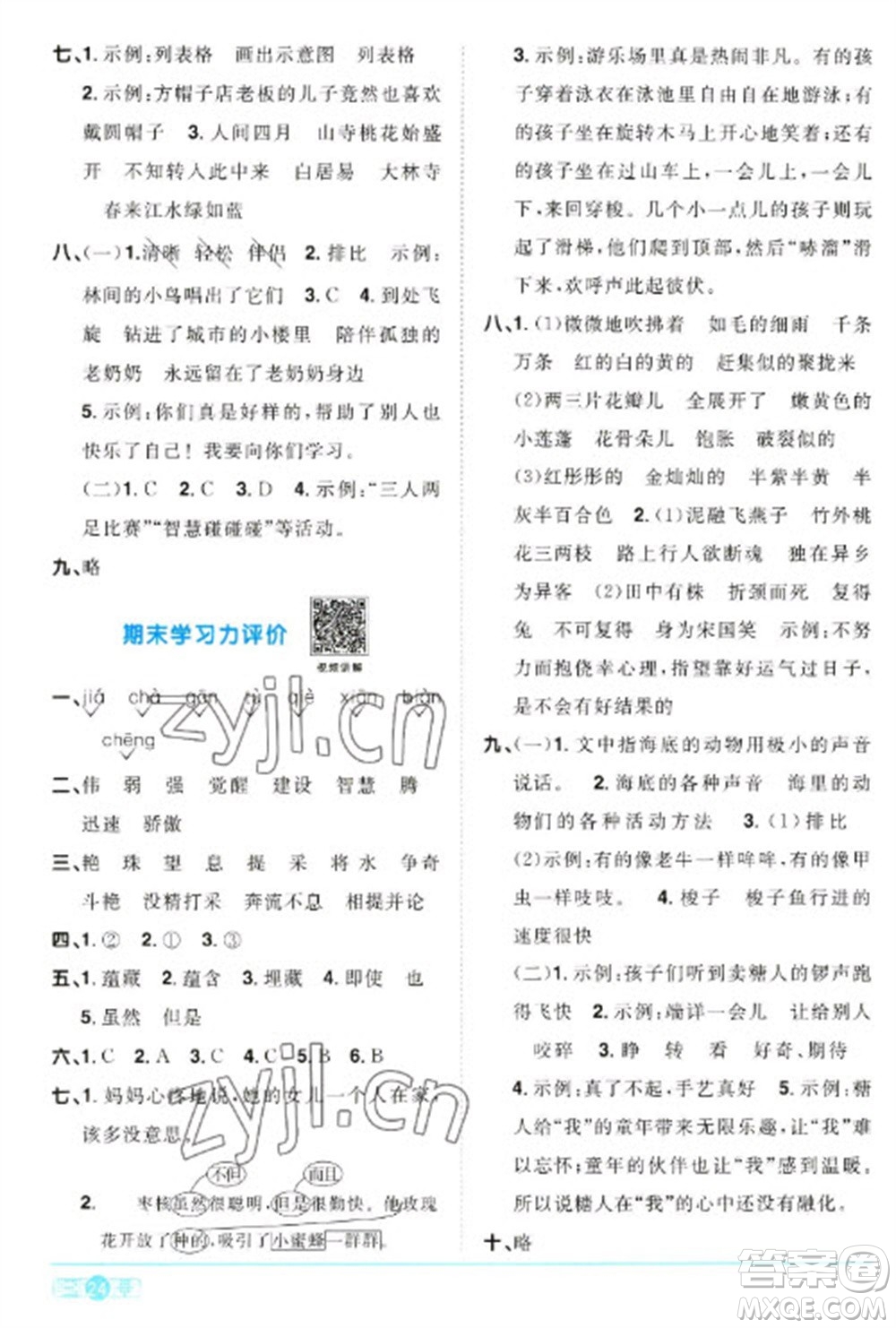 江西教育出版社2023陽光同學(xué)課時優(yōu)化作業(yè)三年級語文下冊人教版參考答案