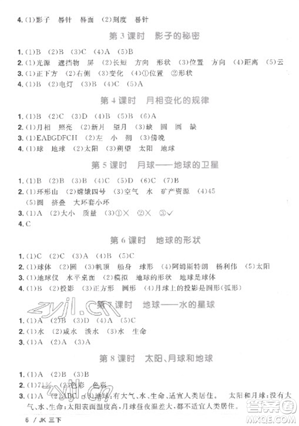 江西教育出版社2023陽(yáng)光同學(xué)課時(shí)優(yōu)化作業(yè)三年級(jí)科學(xué)下冊(cè)教科版參考答案