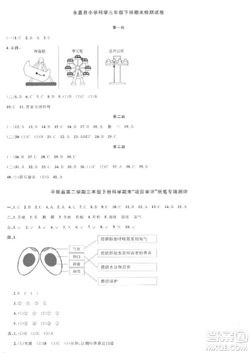 江西教育出版社2023陽(yáng)光同學(xué)課時(shí)優(yōu)化作業(yè)三年級(jí)科學(xué)下冊(cè)教科版參考答案