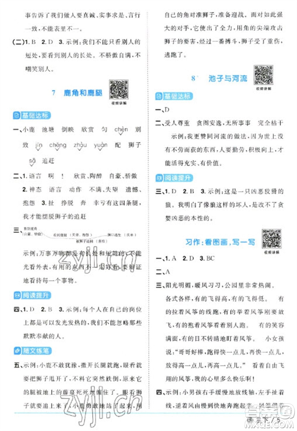 福建少年兒童出版社2023陽光同學(xué)課時優(yōu)化作業(yè)三年級語文下冊人教版福建專版參考答案