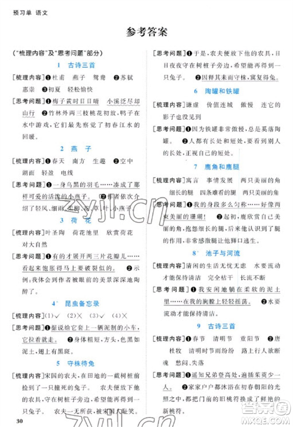 福建少年兒童出版社2023陽光同學(xué)課時優(yōu)化作業(yè)三年級語文下冊人教版福建專版參考答案