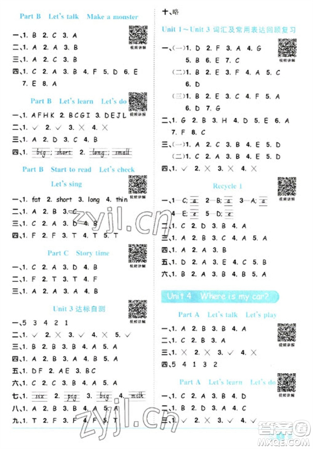 江西教育出版社2023陽光同學(xué)課時(shí)優(yōu)化作業(yè)三年級(jí)英語下冊(cè)人教PEP版參考答案