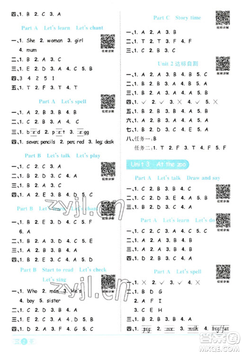 江西教育出版社2023陽光同學(xué)課時(shí)優(yōu)化作業(yè)三年級(jí)英語下冊(cè)人教PEP版參考答案